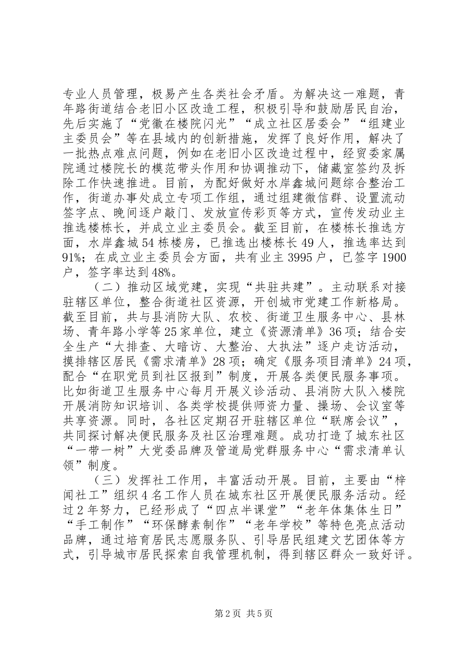 在城市党建座谈会上的讲话发言_第2页