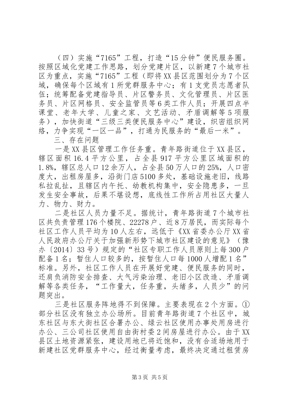 在城市党建座谈会上的讲话发言_第3页