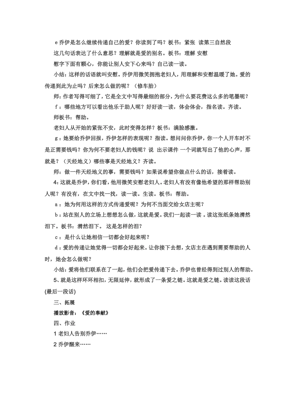 爱之链教学设计_第2页