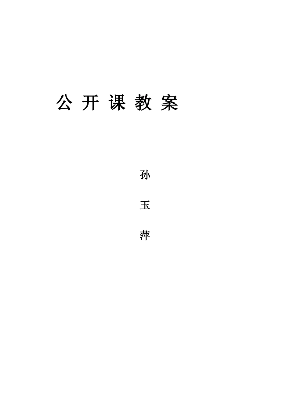 爱之链教学设计_第3页