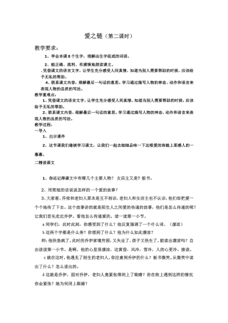 爱之链教学设计