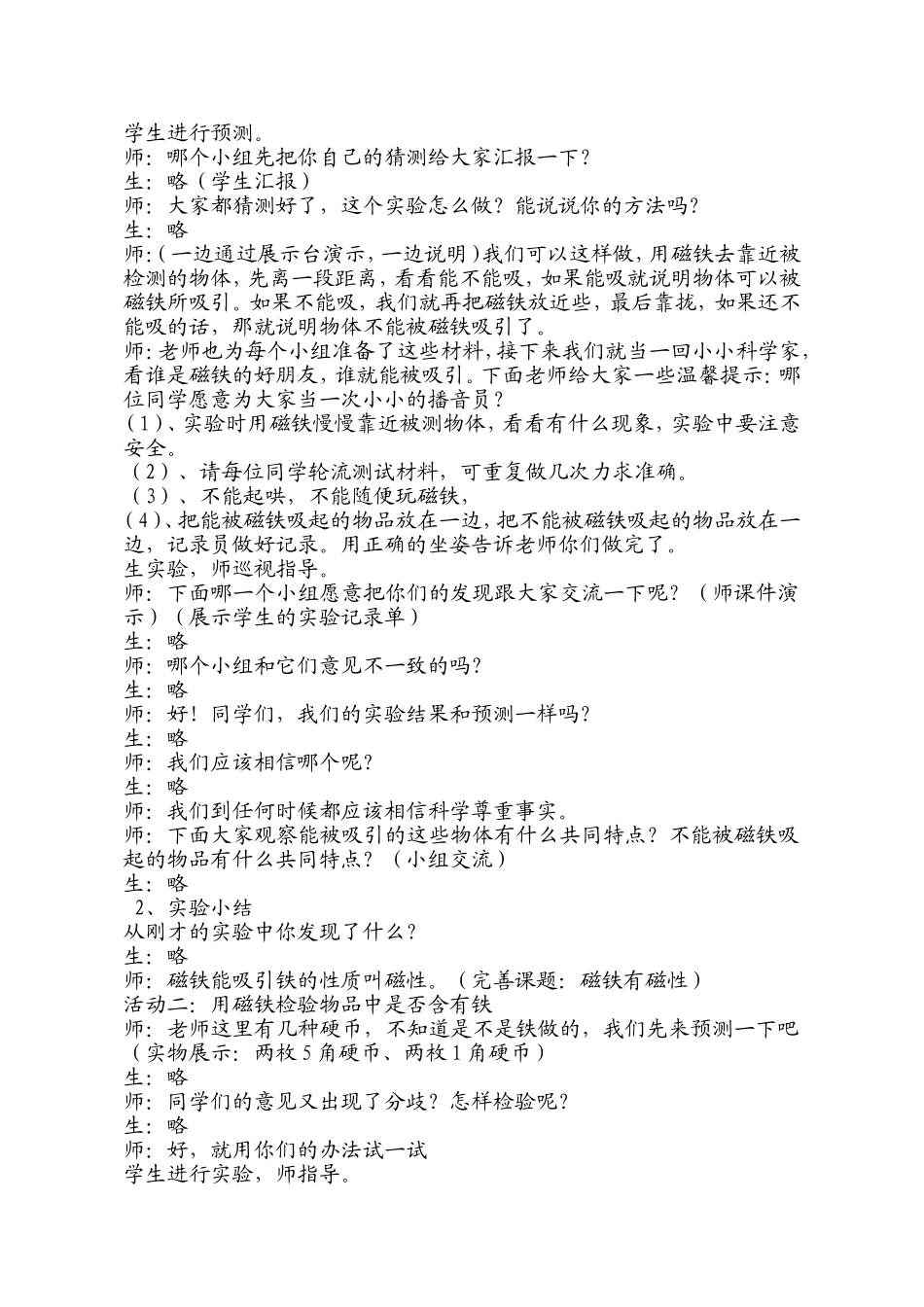 《磁铁有磁性》教学设计及集体评课_第2页