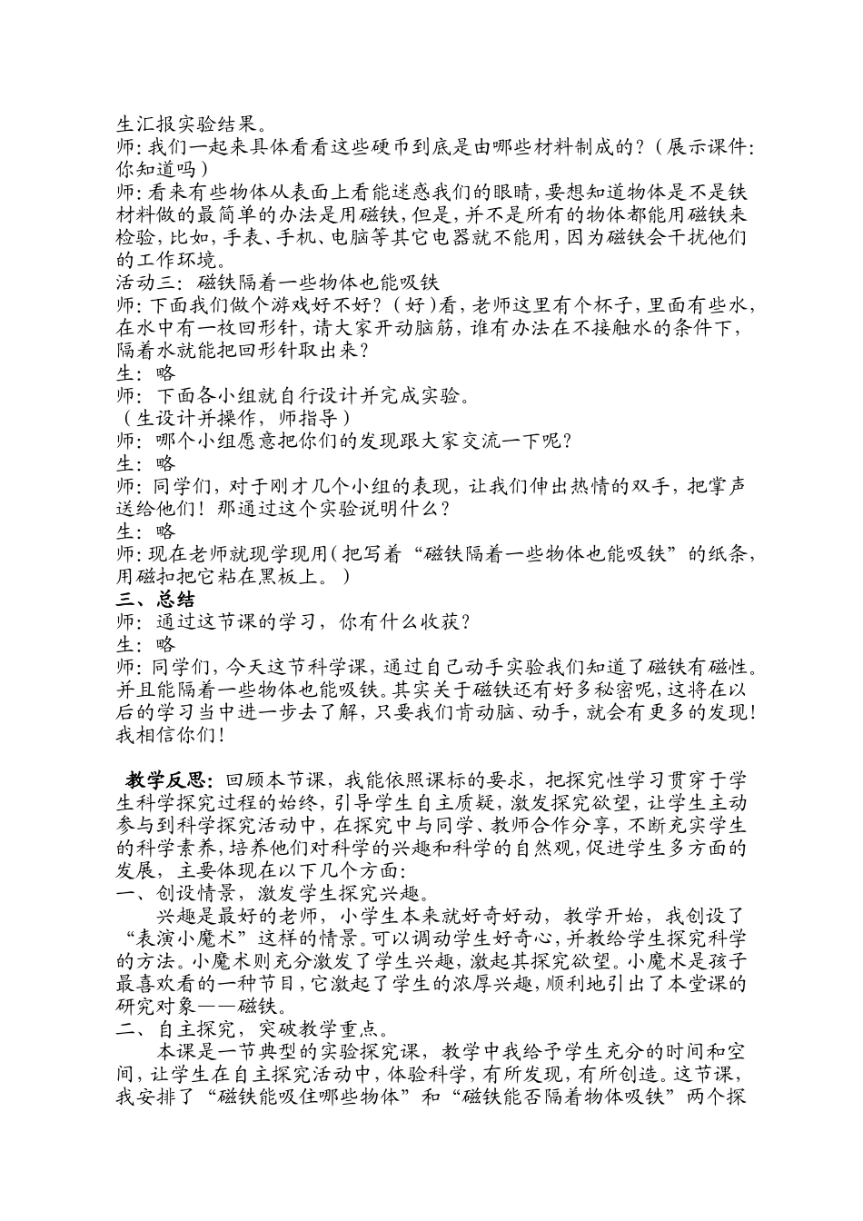 《磁铁有磁性》教学设计及集体评课_第3页