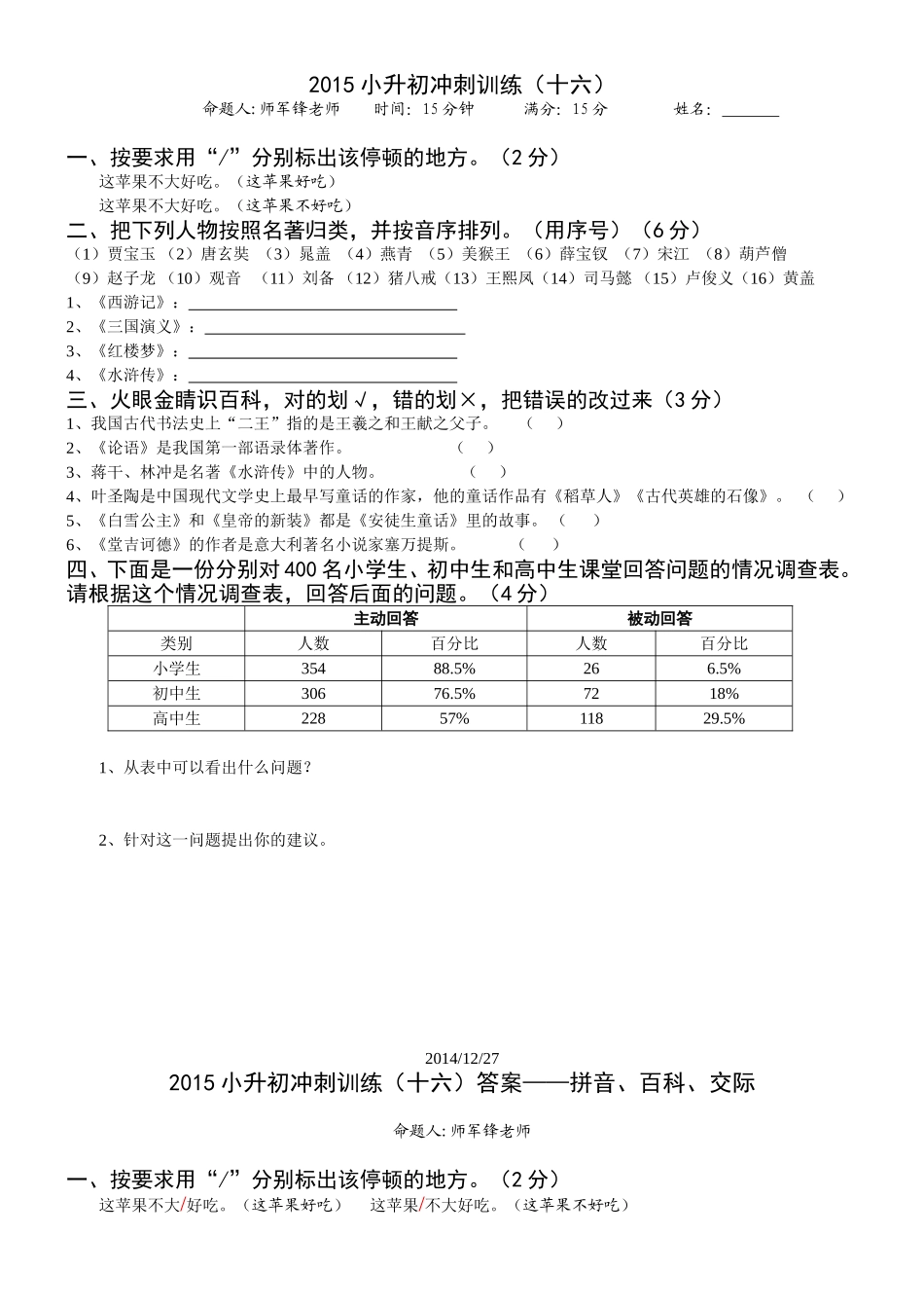 小升初课堂冲刺训练十六_第1页