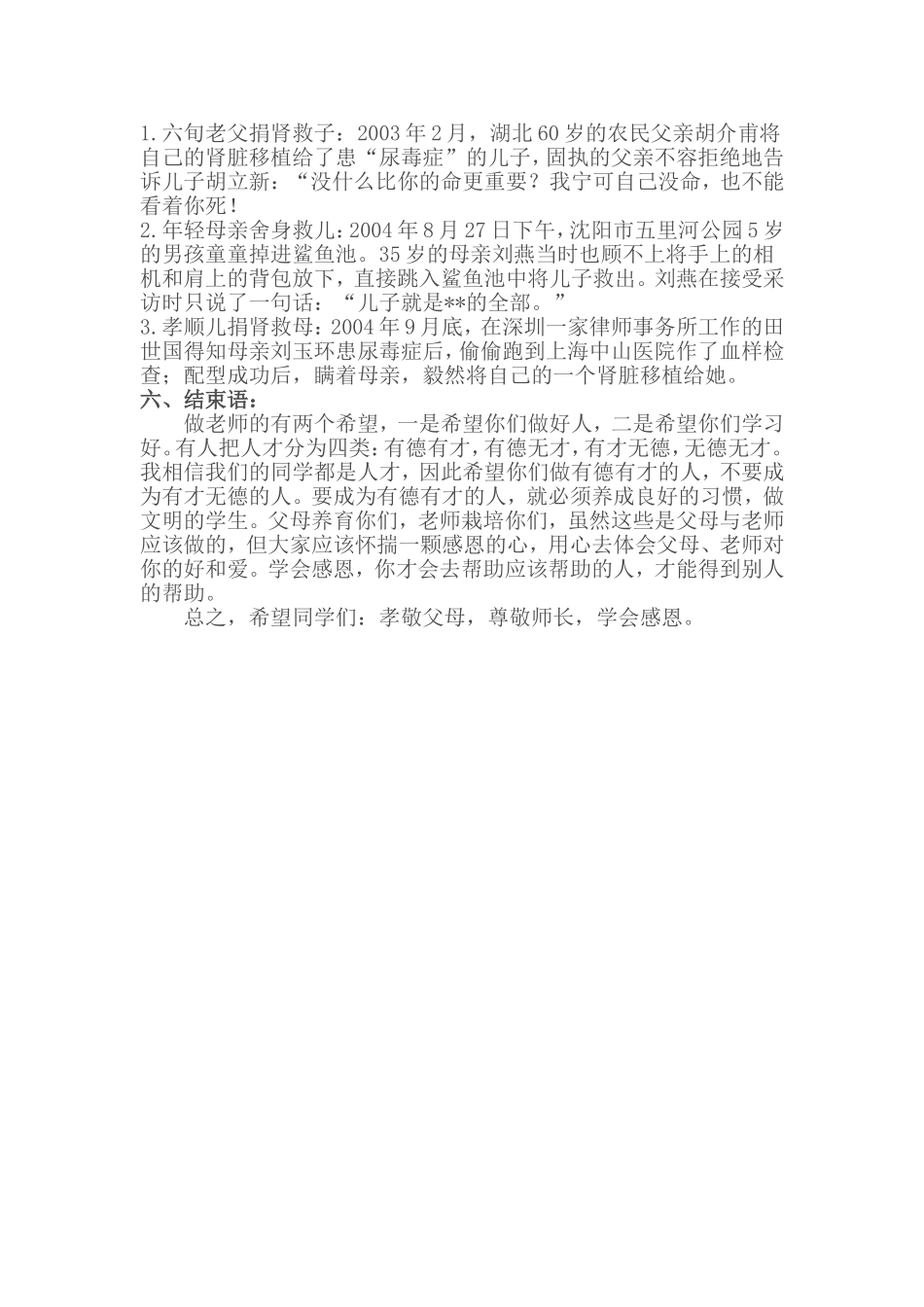 学会感恩主题班会教案_第2页