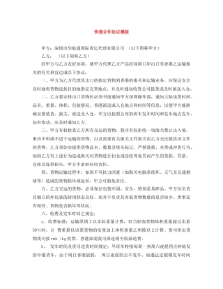 快递合作协议模版 