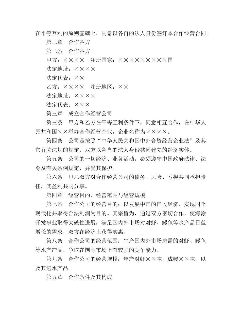 农牧渔业类合同参考格式（样本） (2)_第2页