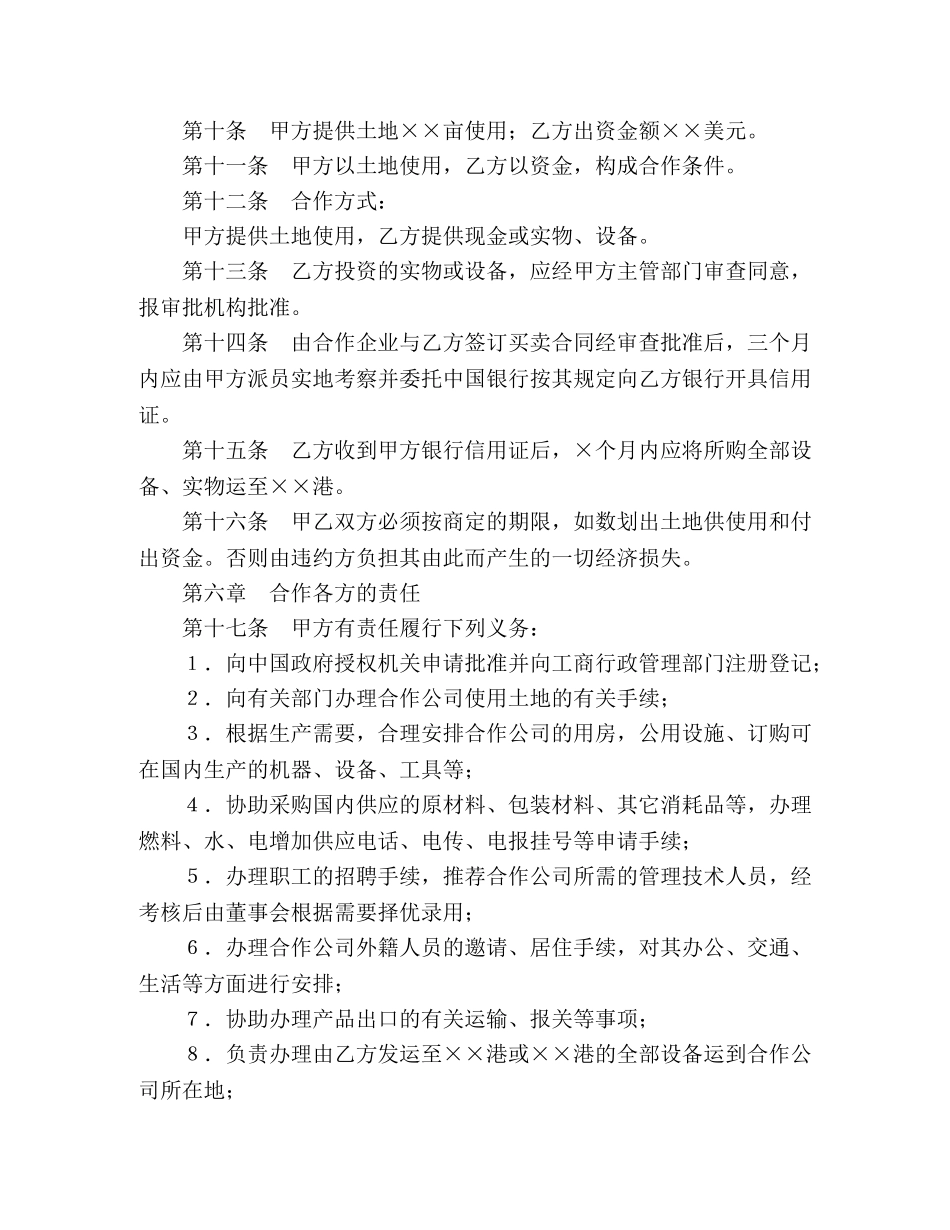 农牧渔业类合同参考格式（样本） (2)_第3页