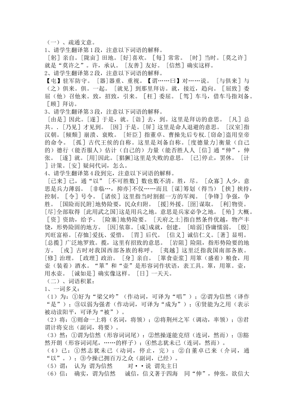 九级语文上册隆中对优秀教案 人教新课标版_第2页