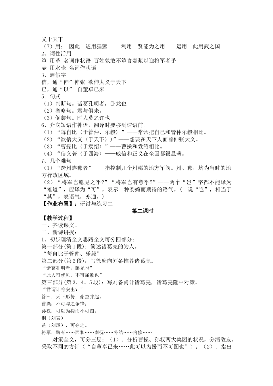 九级语文上册隆中对优秀教案 人教新课标版_第3页