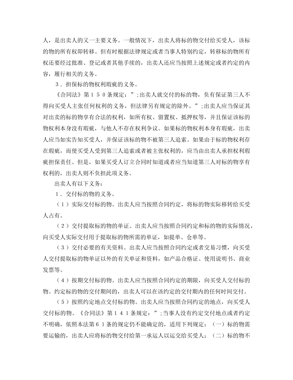 买卖合同中出卖人的义务_第2页