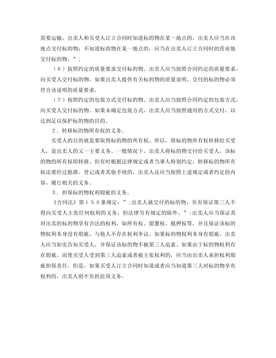 买卖合同中出卖人的义务_第3页