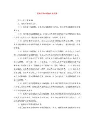 买卖合同中出卖人的义务