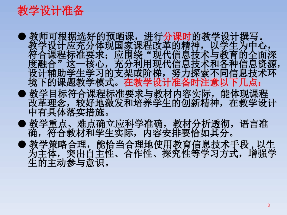 “一师一优课_一课一名师”教程_晒课篇_第3页