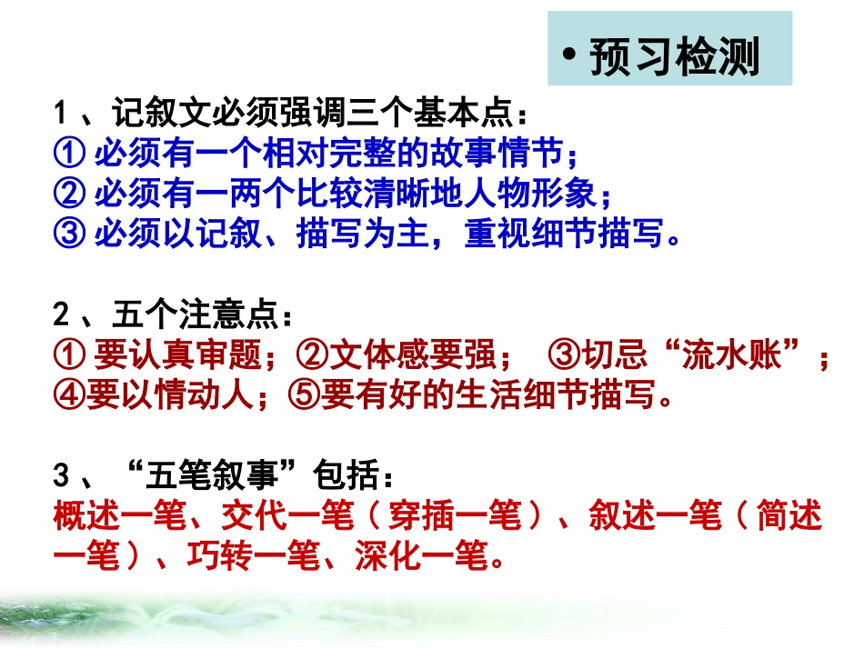 布局谋篇——怎样写好“完整记叙文”_第2页