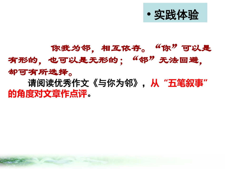 布局谋篇——怎样写好“完整记叙文”_第3页