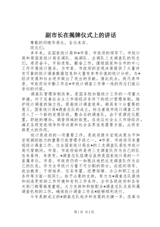 副市长在揭牌仪式上的讲话发言