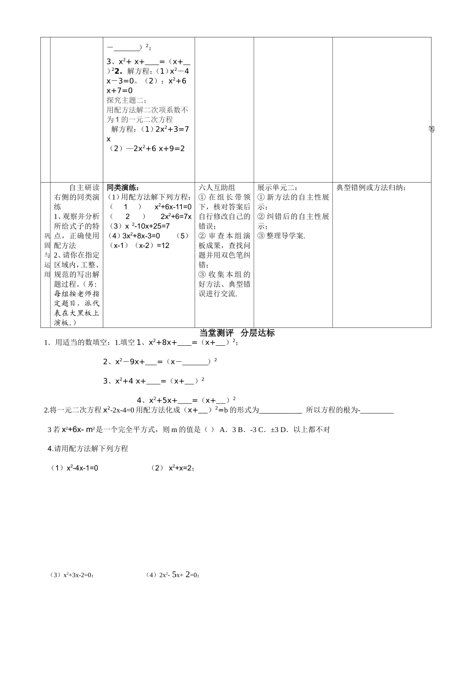 完全平方公式1_第2页