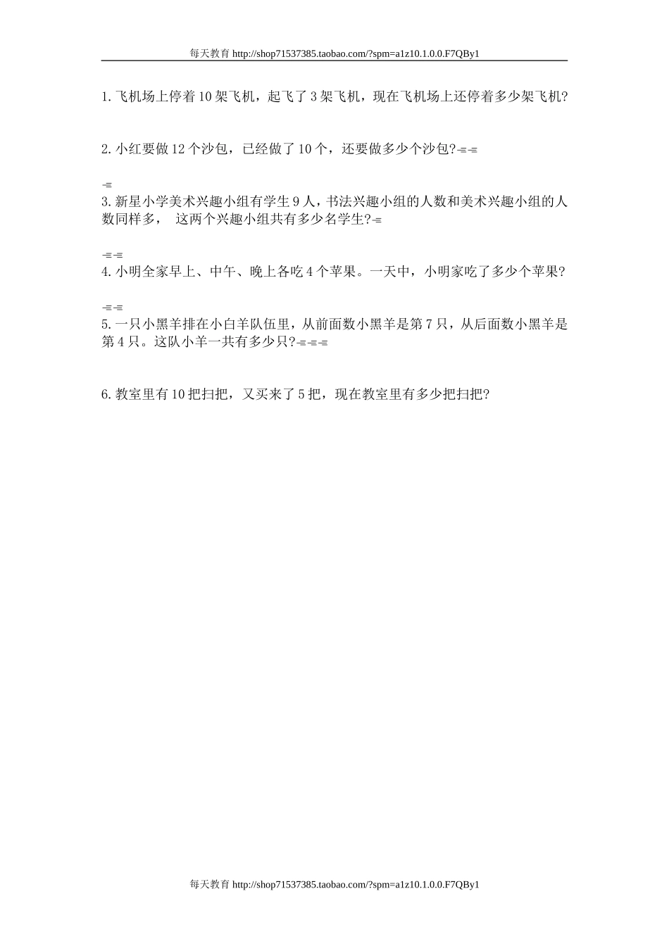 苏教版小学一年级上册数学思维训练试题_第2页