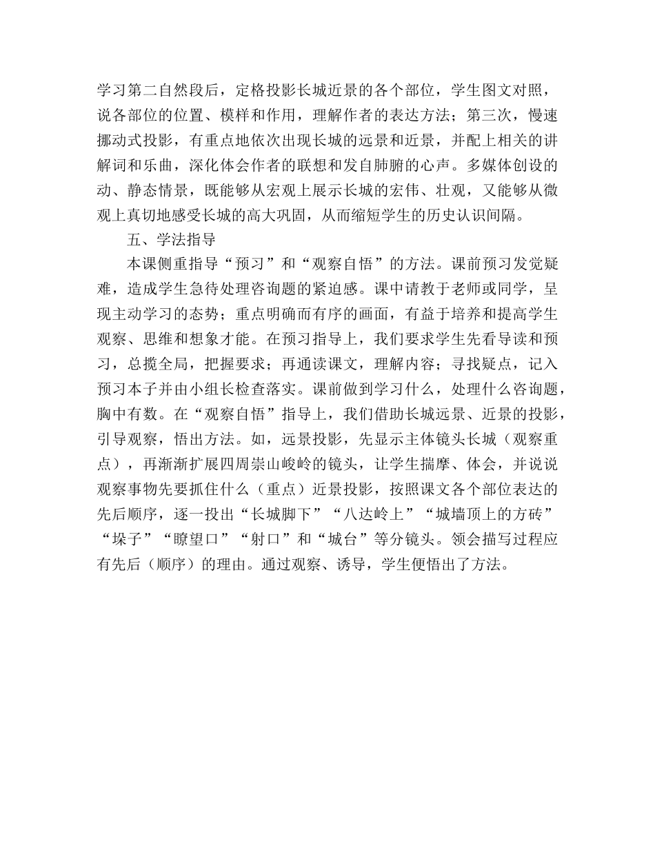 教案人教版四年级语文《长城》说课设计 _第2页