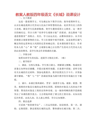 教案人教版四年级语文《长城》说课设计 
