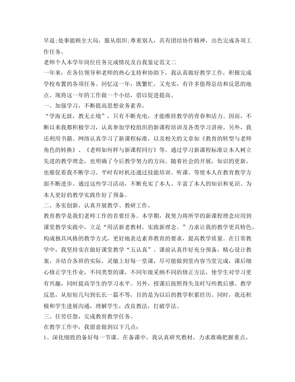 教师个人本学年岗位任务完成情况及自我鉴定参考「优」 _第2页