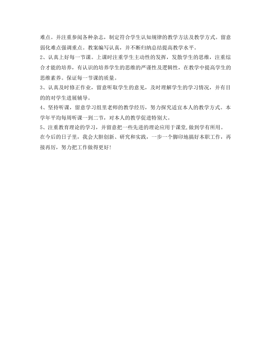 教师个人本学年岗位任务完成情况及自我鉴定参考「优」 _第3页