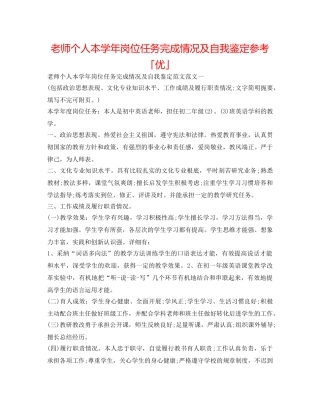 教师个人本学年岗位任务完成情况及自我鉴定参考「优」 