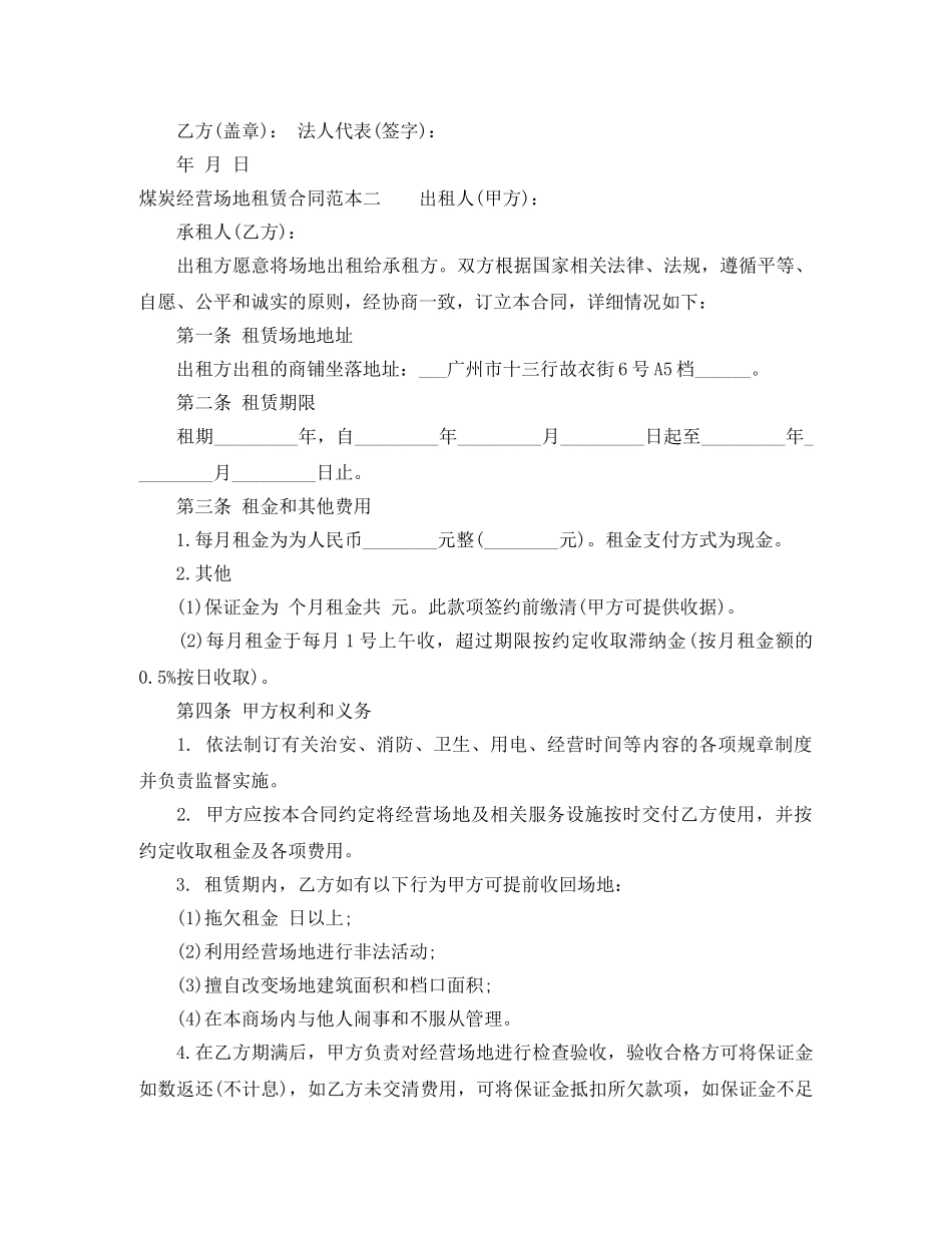 煤炭经营场地租赁合同范本3篇 _第2页