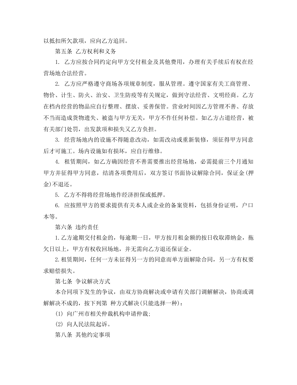 煤炭经营场地租赁合同范本3篇 _第3页