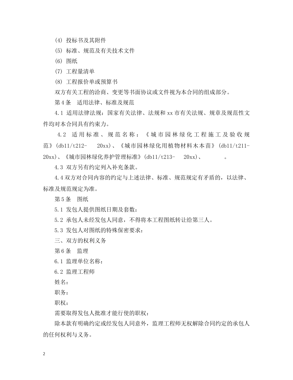 绿化工程合同范本3篇 _第2页