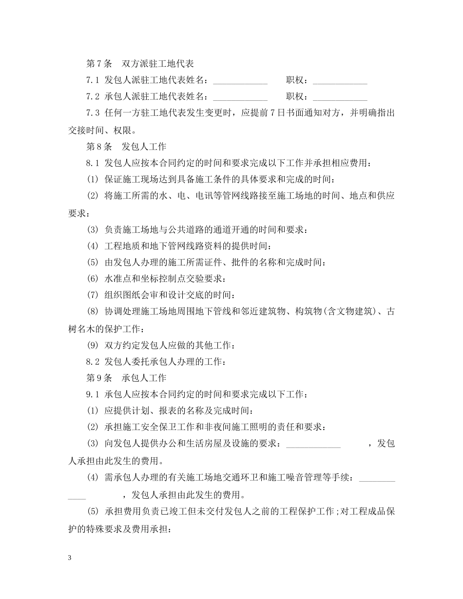 绿化工程合同范本3篇 _第3页