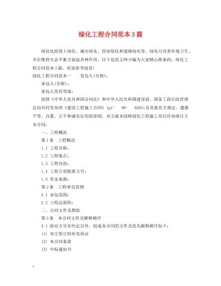 绿化工程合同范本3篇 