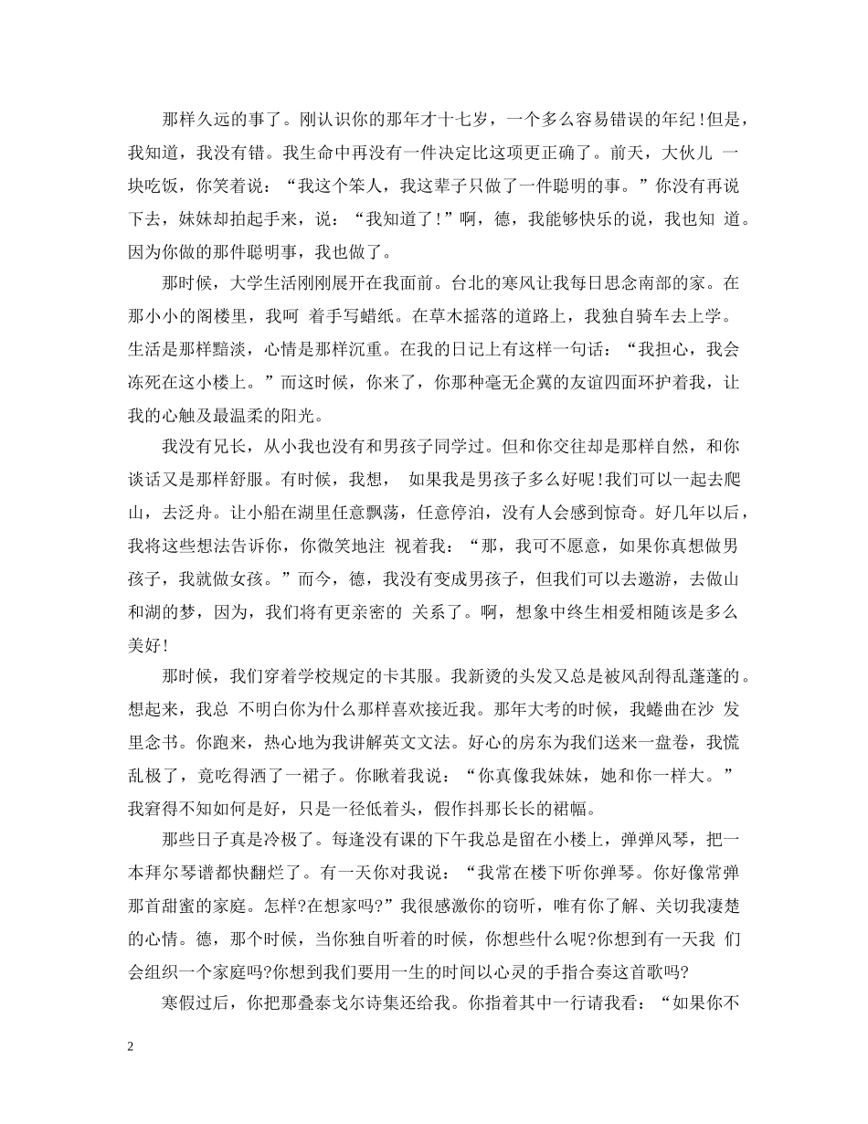 女追男情书大全 _第2页