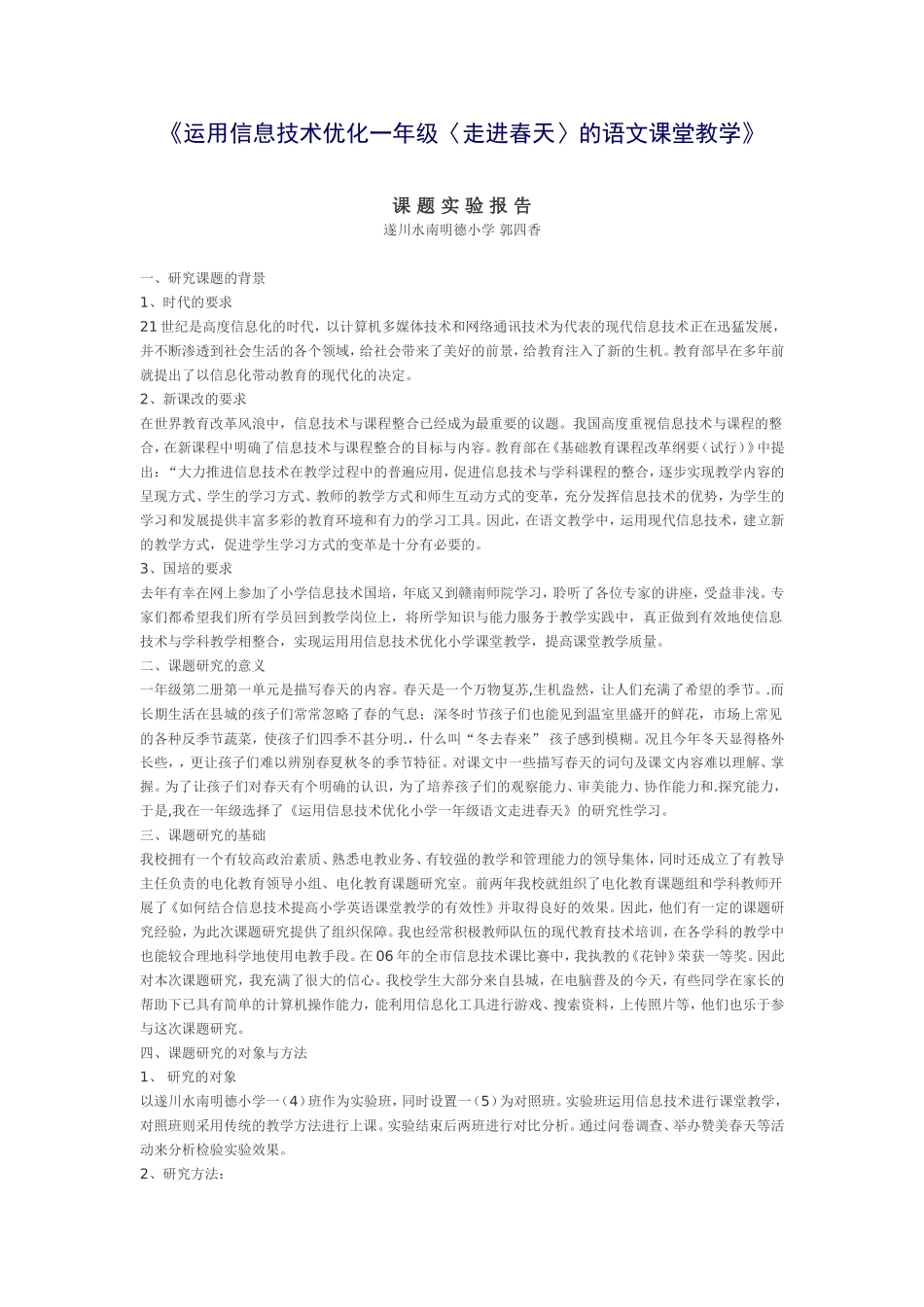 运用信息技术优化一年级_第1页