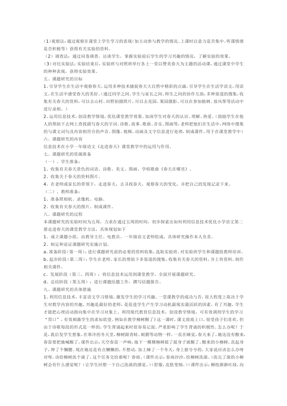 运用信息技术优化一年级_第2页