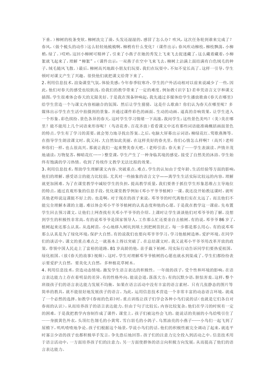 运用信息技术优化一年级_第3页