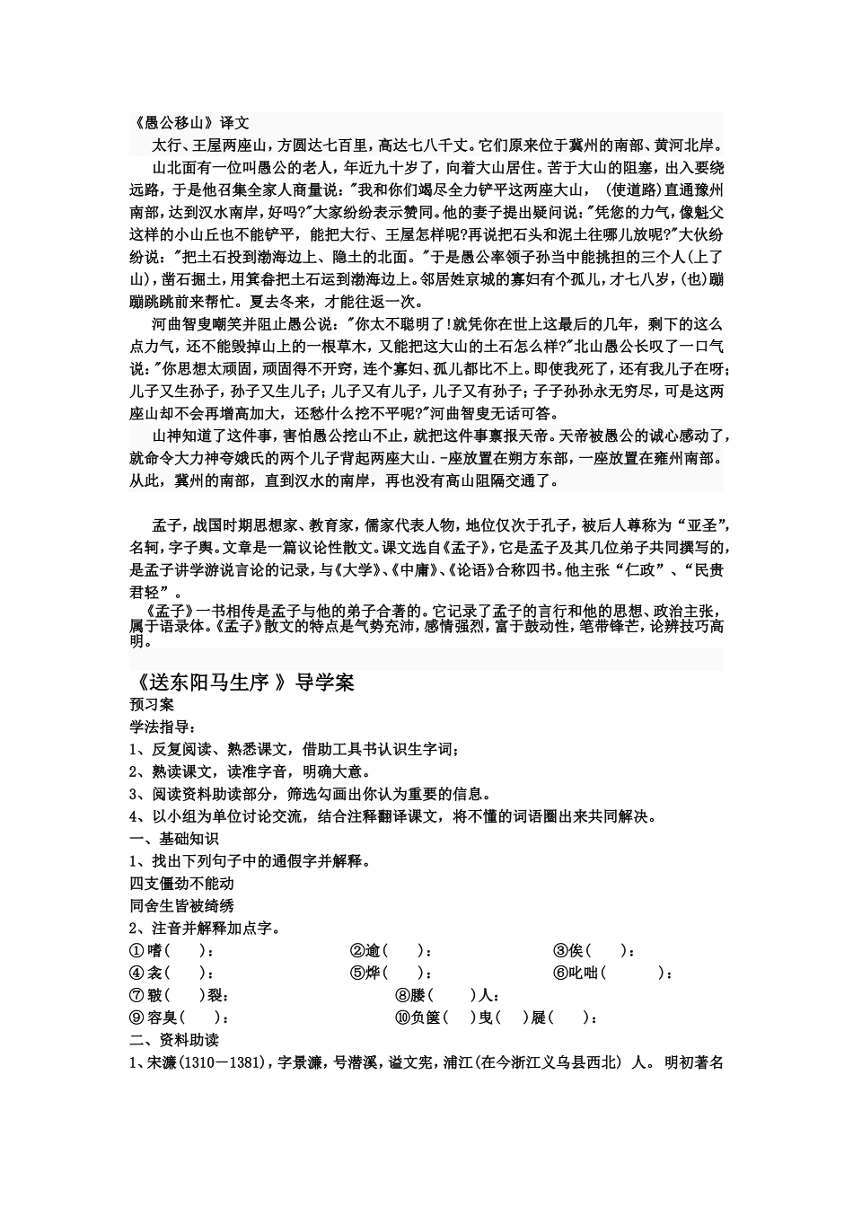 愚公移山 (2)_第1页