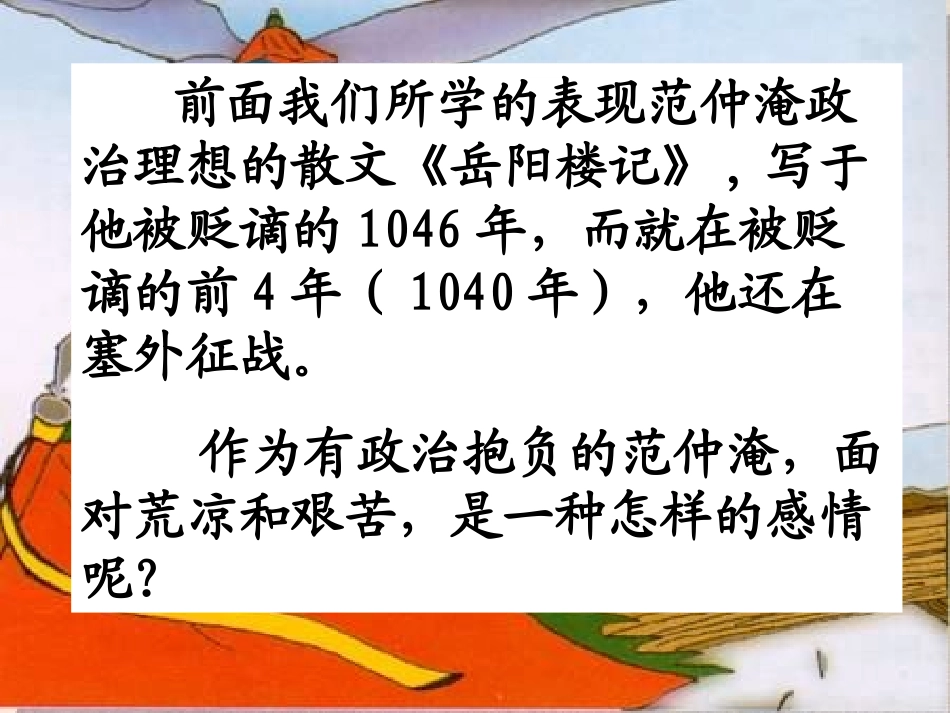 《渔家傲  秋思》_第1页
