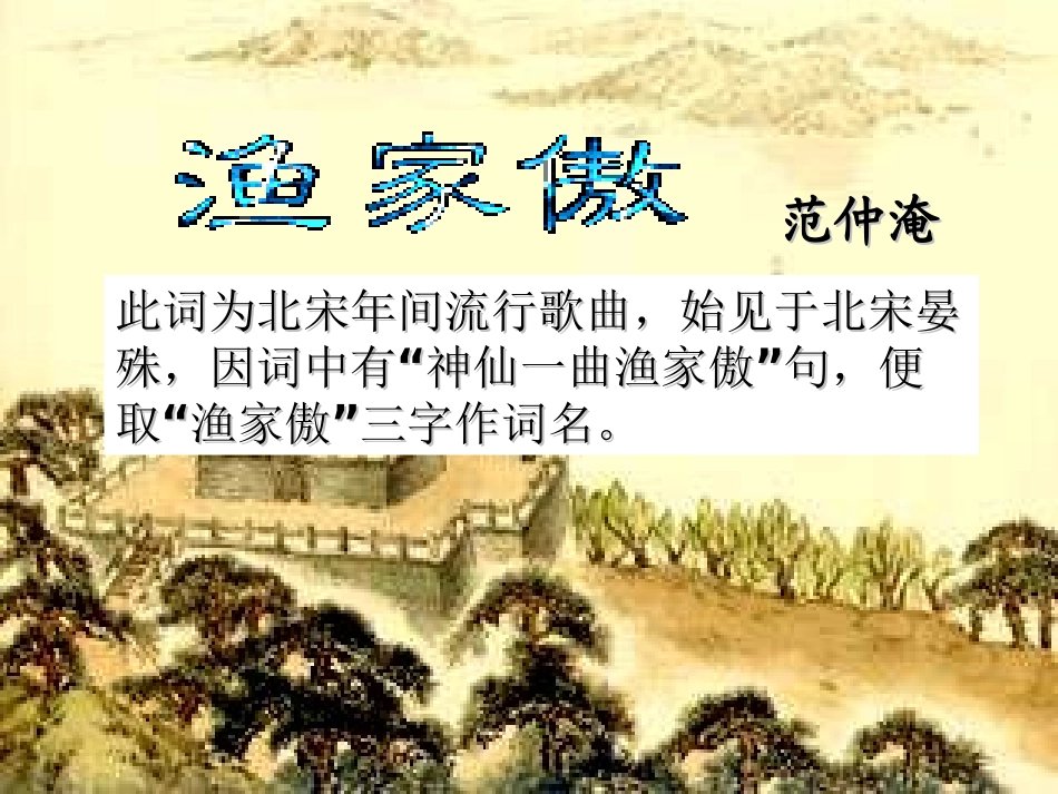 《渔家傲  秋思》_第2页