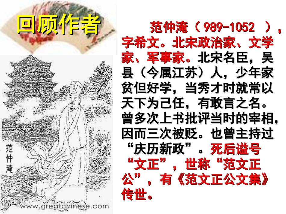 《渔家傲  秋思》_第3页