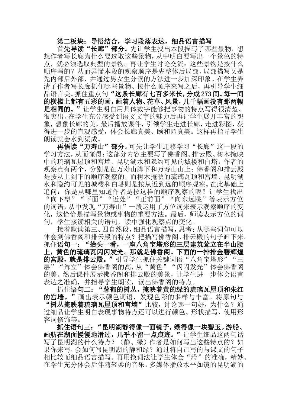 颐和园说课稿_第2页