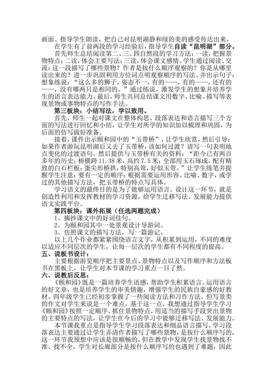 颐和园说课稿_第3页
