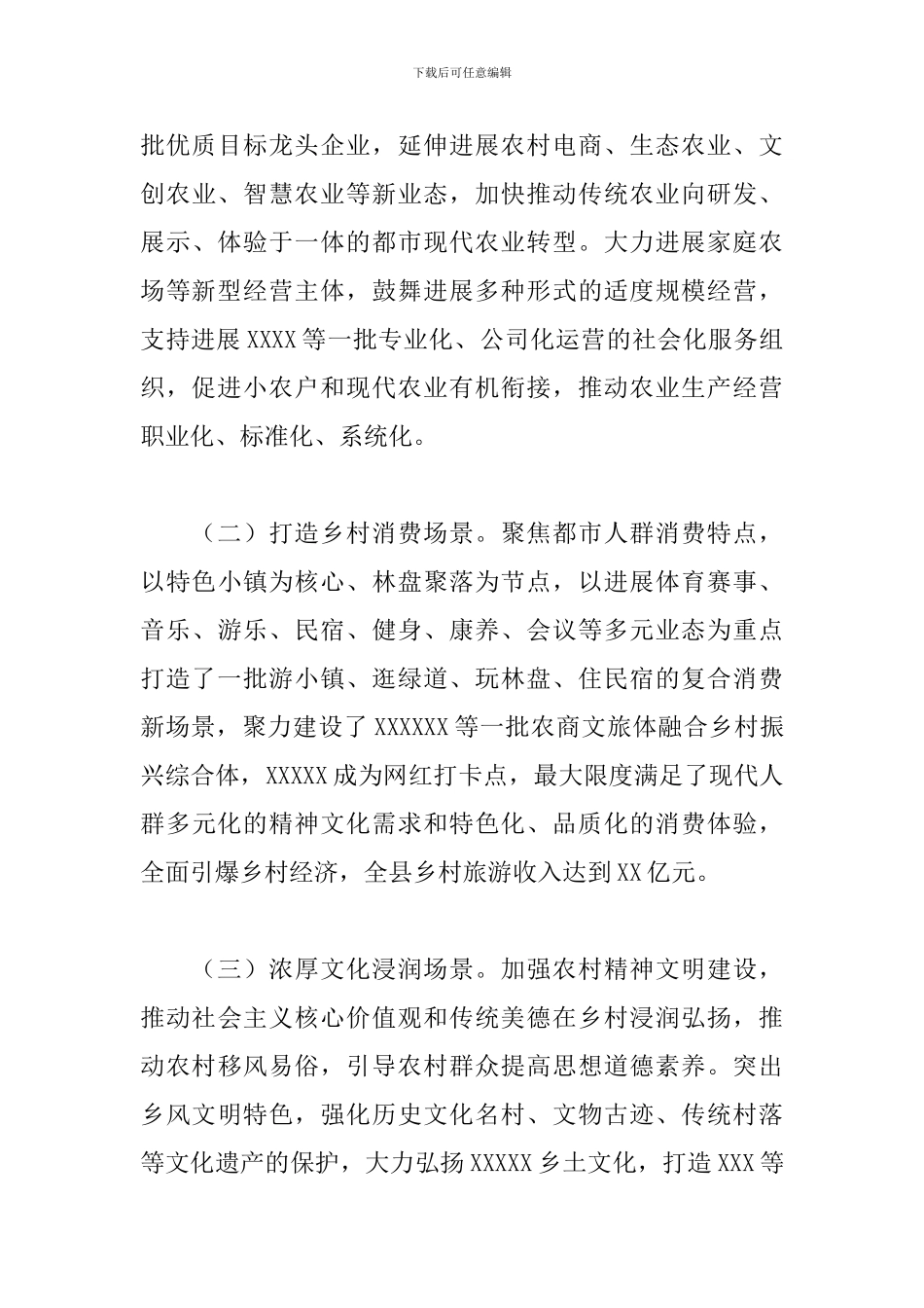 关于2024年推进乡村振兴特色经验总结范文_第3页