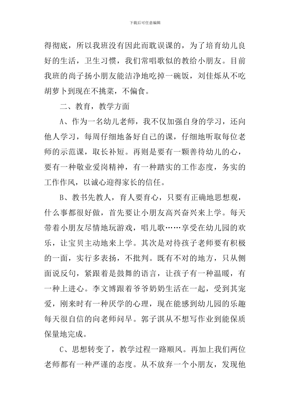 秋季幼儿园大班上学期班级工作总结_第2页