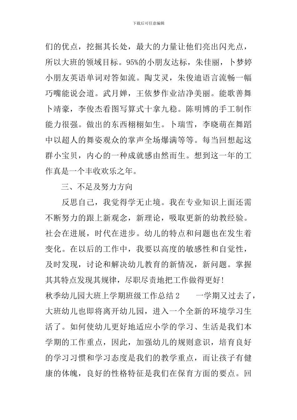 秋季幼儿园大班上学期班级工作总结_第3页