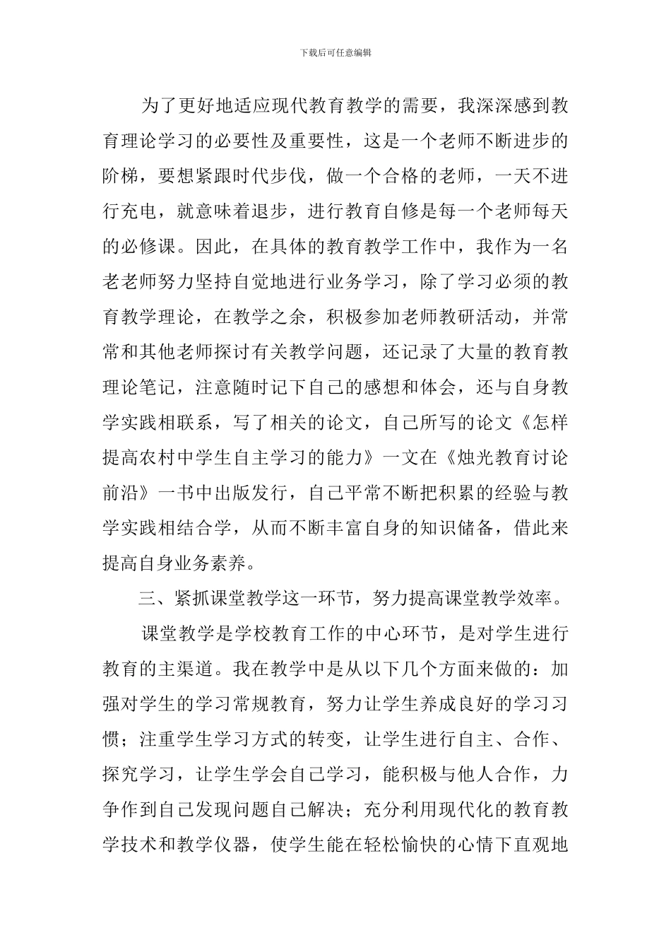 中学语文教师个人工作总结四篇_第2页