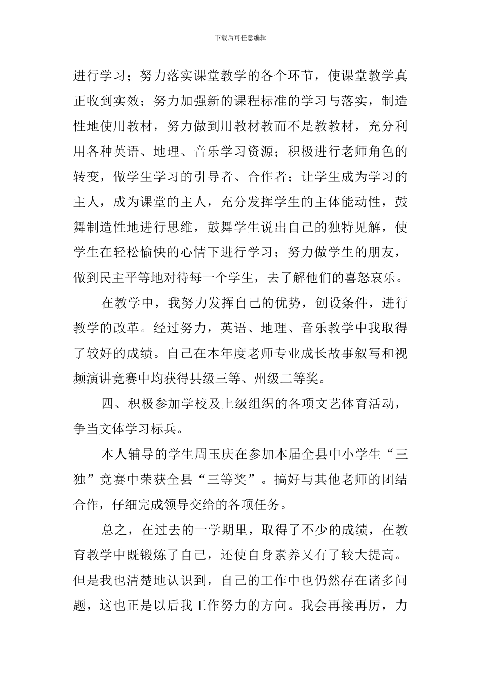 中学语文教师个人工作总结四篇_第3页