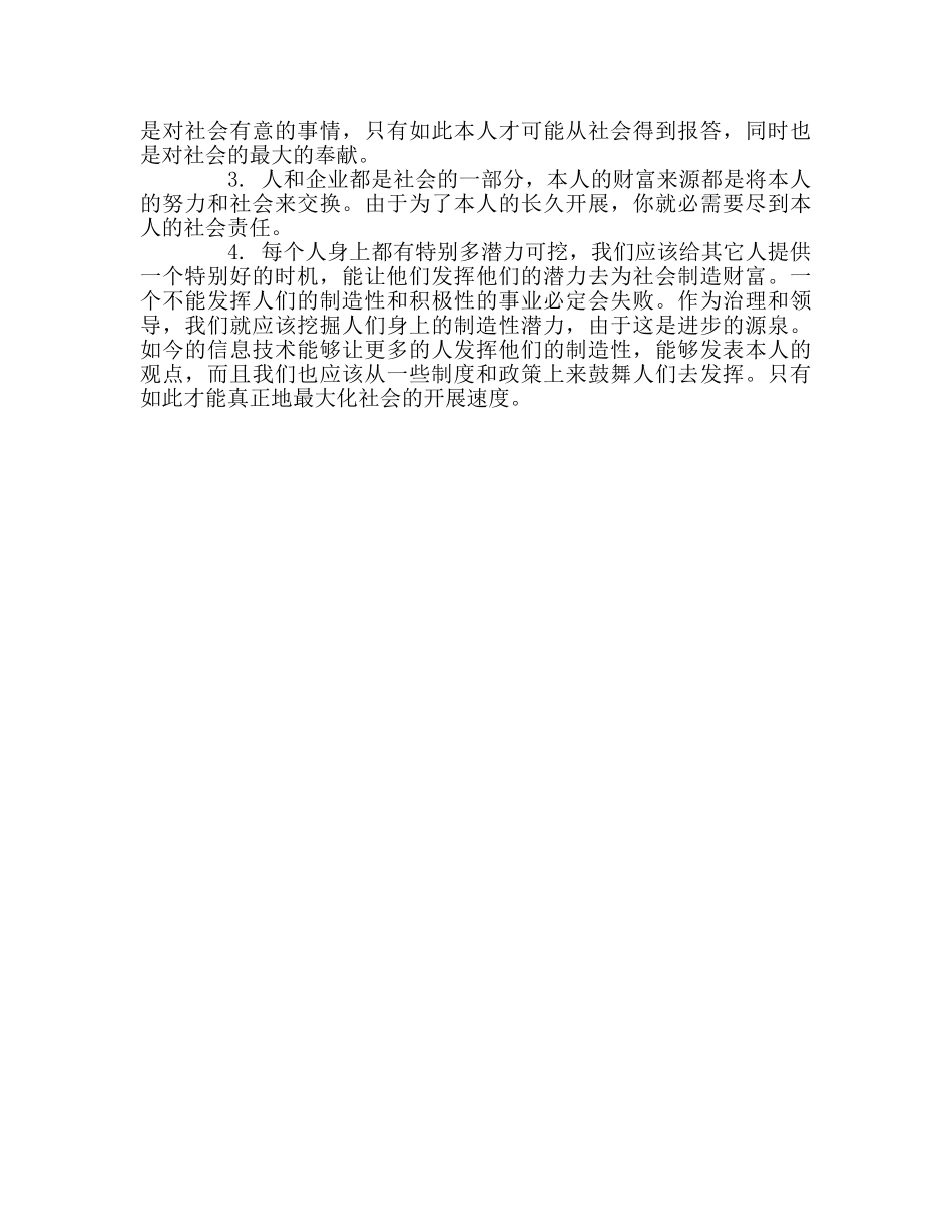 教师个人参考计划总结《世界是平的》读后感 _第2页