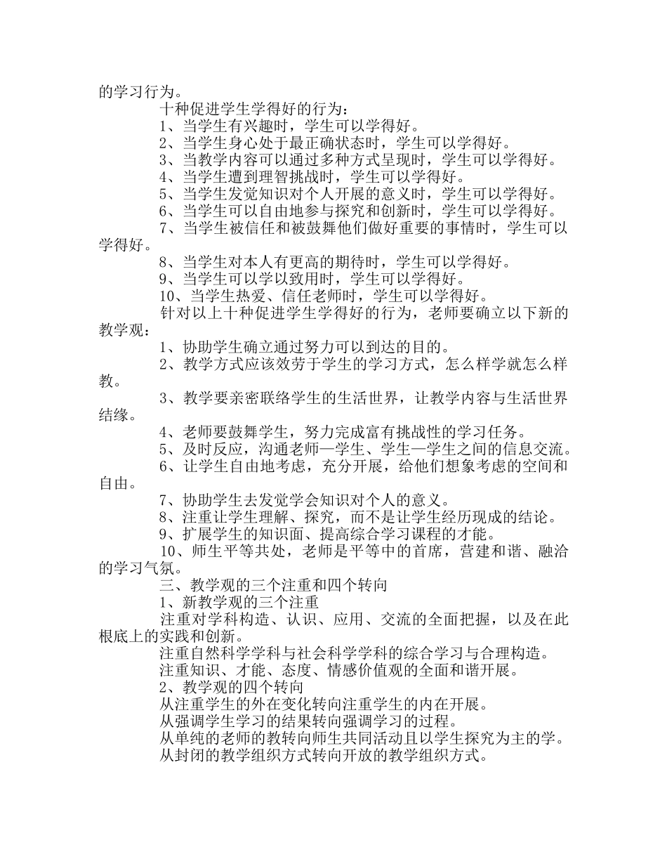 教师个人参考计划总结新课程的教学观 _第2页